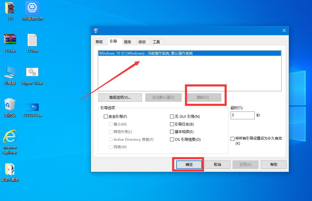 win10开机有三个系统选项怎么办