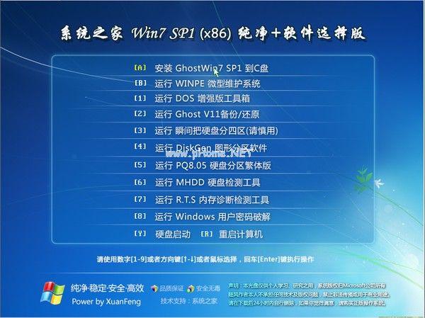 系统之家Ghost win7家庭普通版系统32位下载