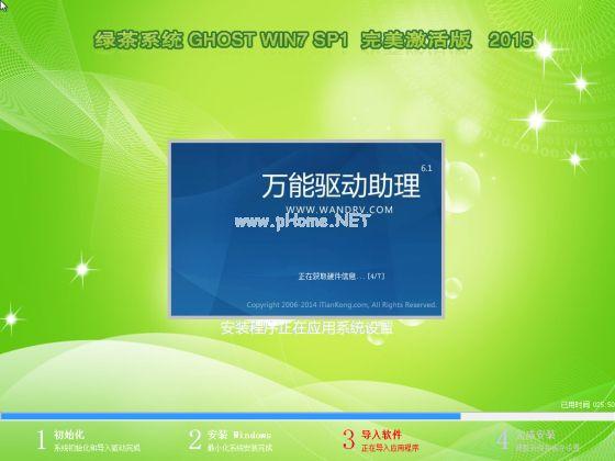 绿茶win732旗舰版系统下载