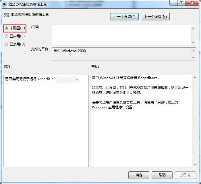 注册表被管理员禁用怎么回事
