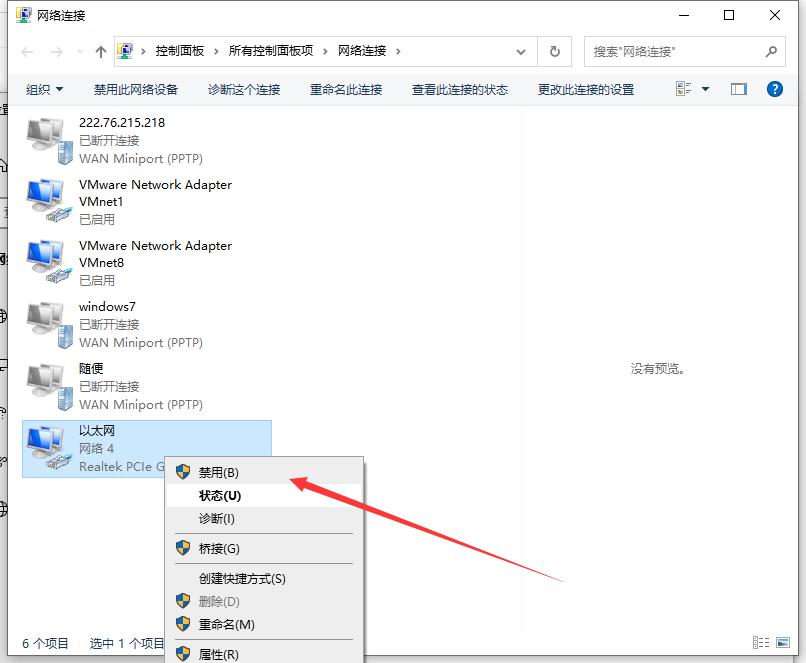 win10怎么断网的步骤教程