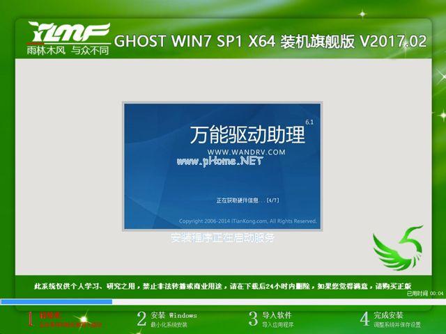雨林木风Ghost 最新win7系统旗舰版64位制作步骤