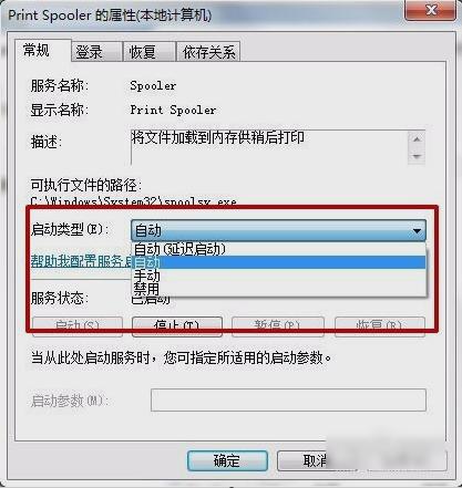教你怎么解决spoolsv.exe应用程序错误