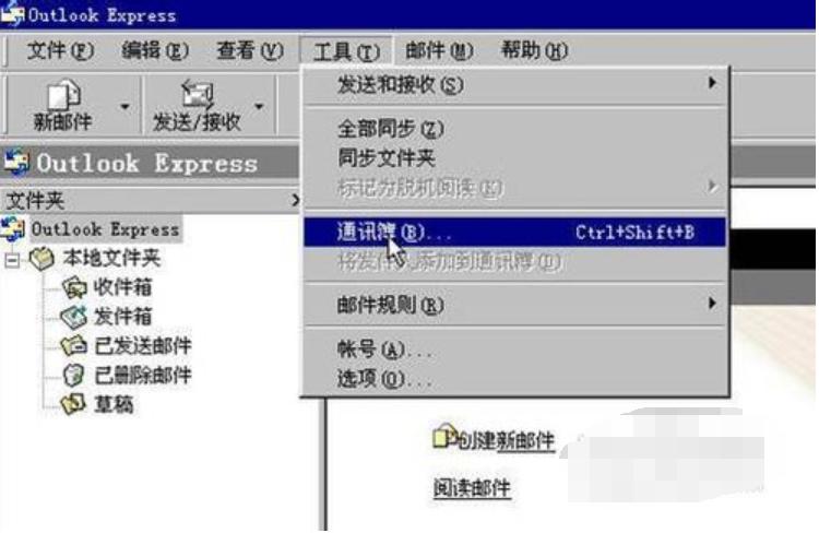 outlook怎么用,小编教你outlook使用方法