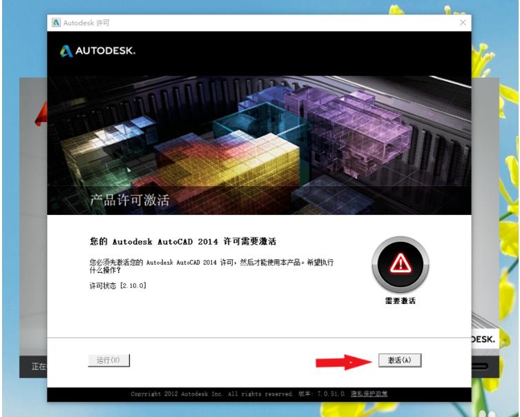 win10系统下cad2014激活失败怎么办