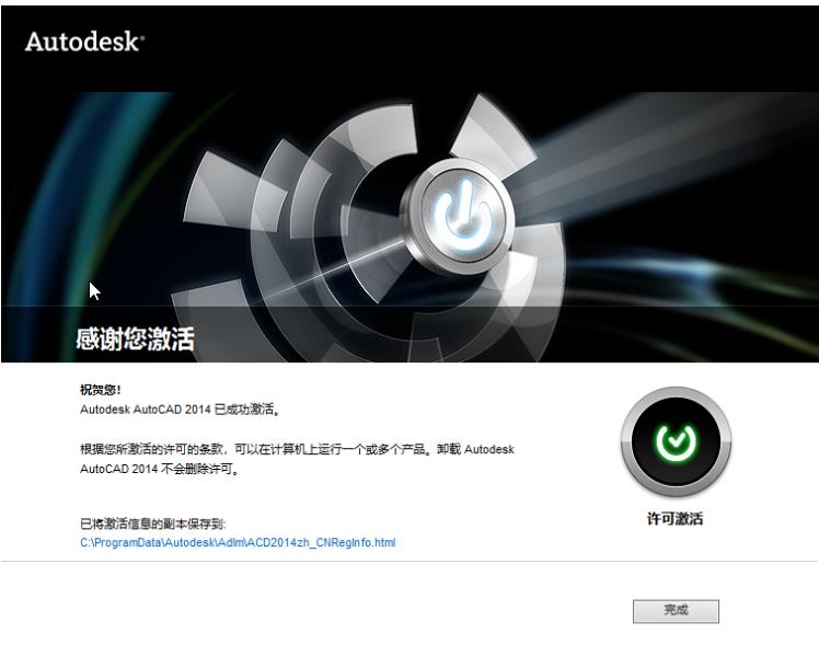 win10系统下cad2014激活失败怎么办