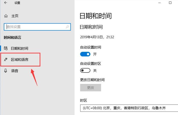 win10关闭输入法的操作步骤