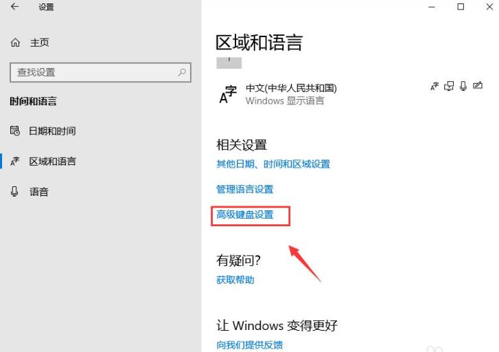 win10关闭输入法的操作步骤