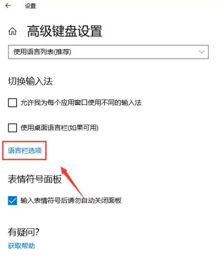 win10关闭输入法的操作步骤