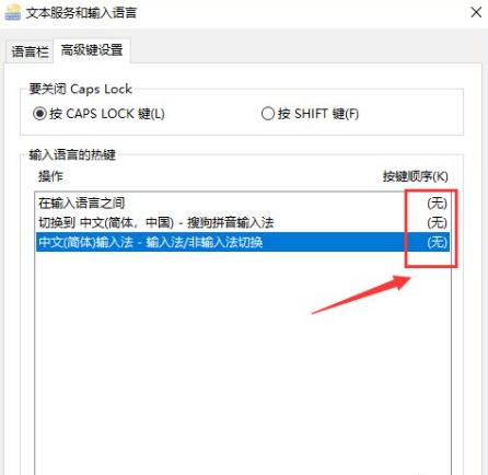 win10关闭输入法的操作步骤