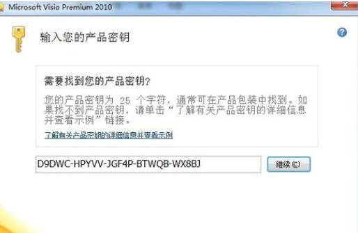 笔者教你怎么激活office visio