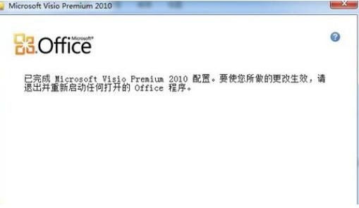 笔者教你怎么激活office visio
