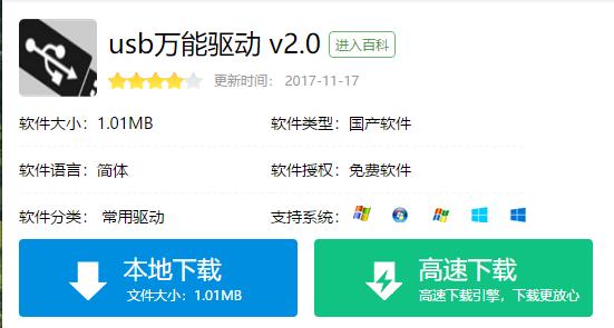 usb万能驱动,小编教你usb万能驱动