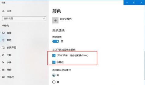 win10怎么设置任务栏自动变色的详细教程