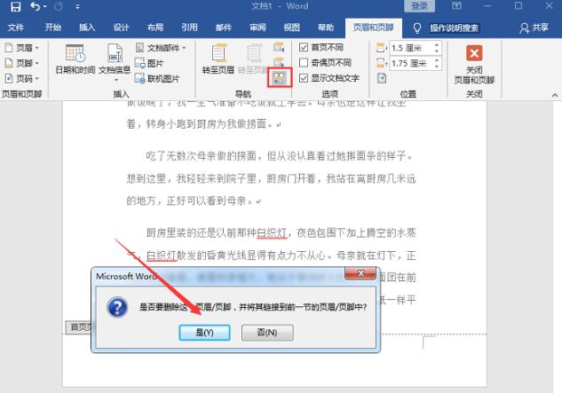 word怎么设置页码教程