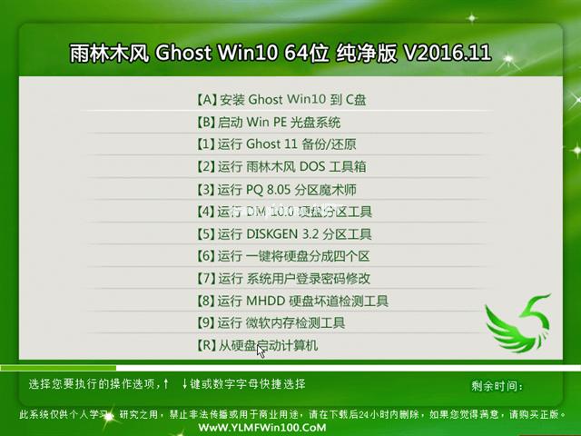 ghost win10纯净版64位下载