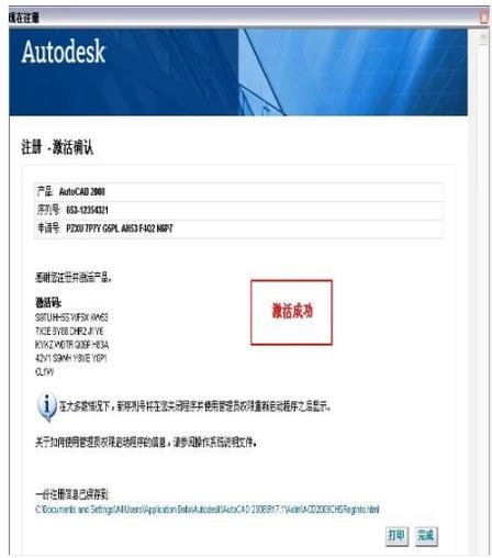 cad2008激活,小编教你cad2008激活码