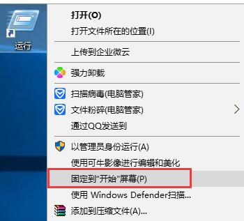 win10开始菜单没有运行,小编教你修复win10开始菜单运行