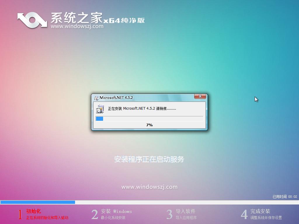 系统之家win7旗舰版64位系统安装教程