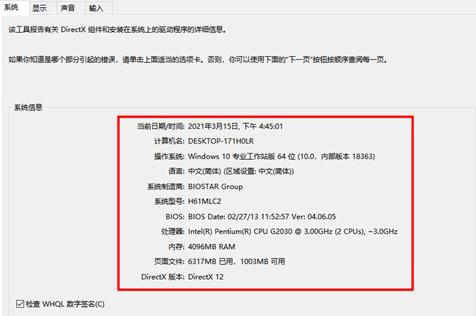 win10系统怎么查看电脑配置的方法教程