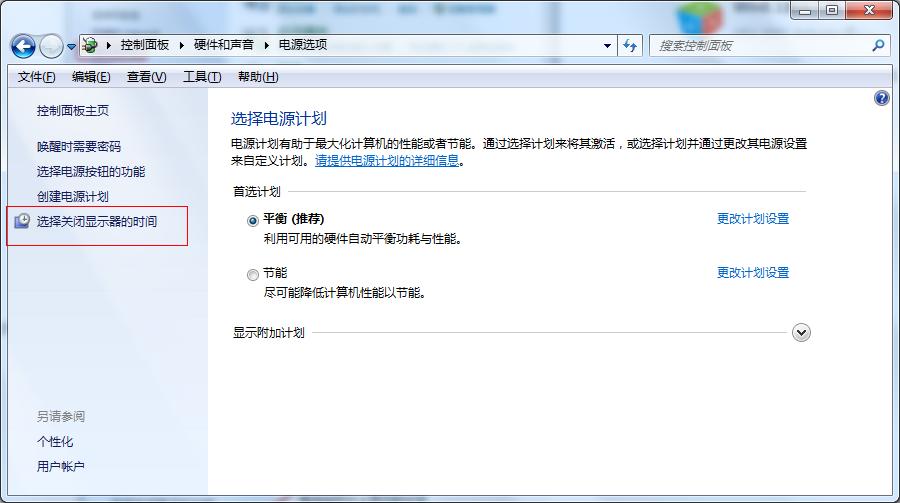 win7待机时间设置