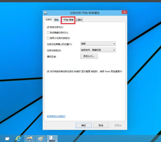 小编教你win10怎样切换开始菜单的样式