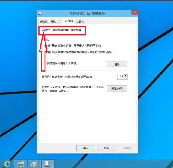 小编教你win10怎样切换开始菜单的样式