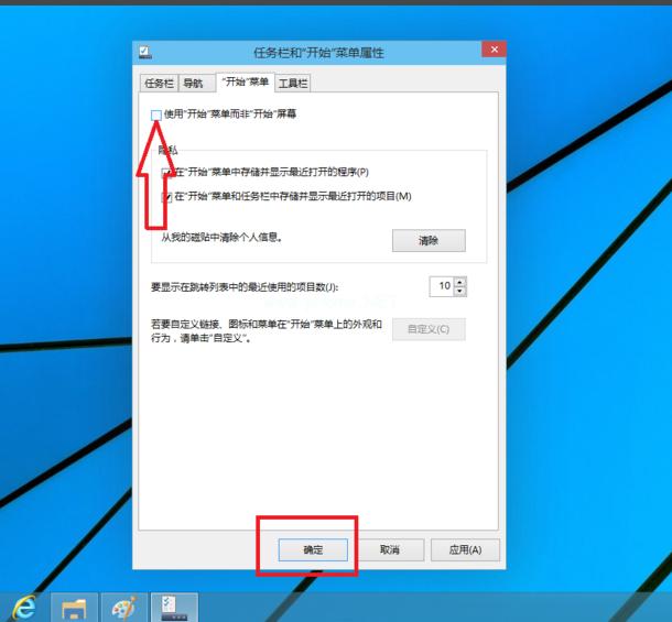 小编教你win10怎样切换开始菜单的样式