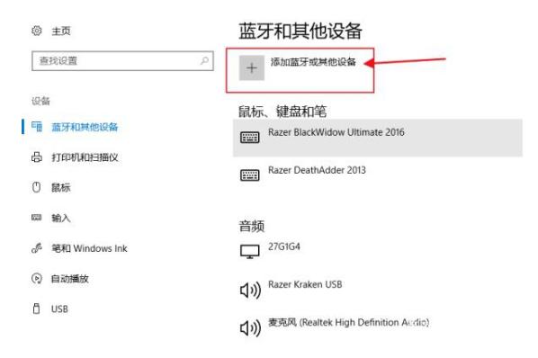 win10如何连接蓝牙耳机的详细教程