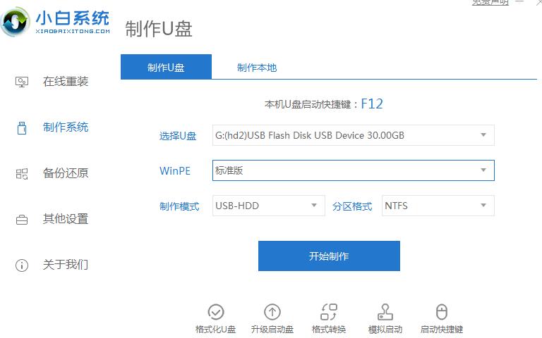 详解官方原版win10安装教程步骤