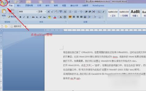 docx转换成doc,小编教你怎么把docx转换成doc