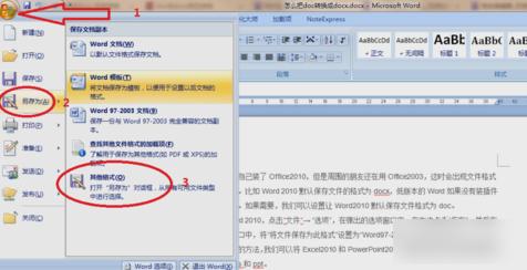 docx转换成doc,小编教你怎么把docx转换成doc