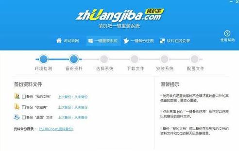 一键装机win10 64位教程