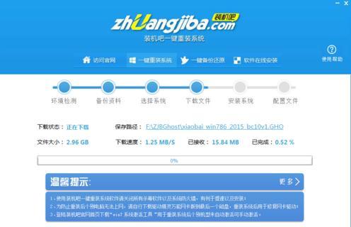 一键装机win10 64位教程