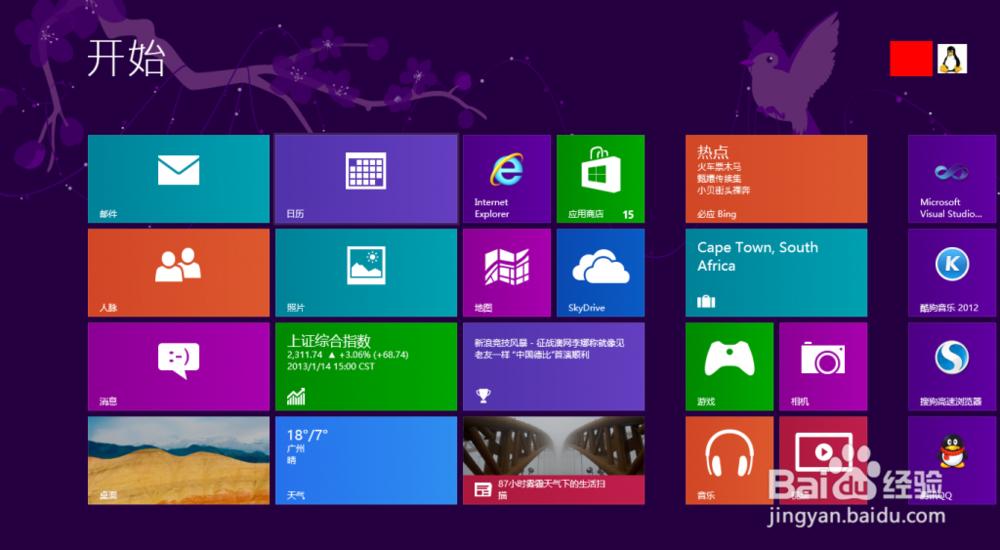 win8一键重装系统教程