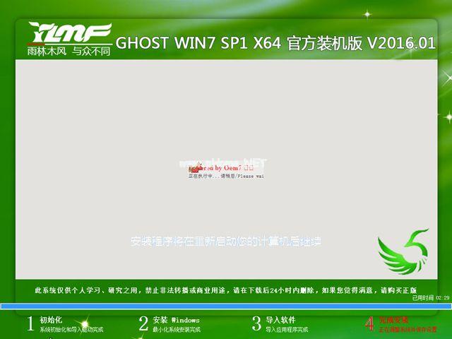 GHOST WIN7 SP1 X64下载