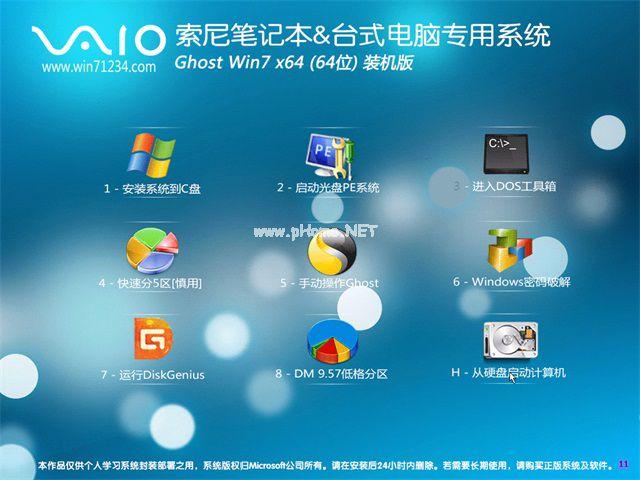 sony专用windows7系统标准装机版推荐