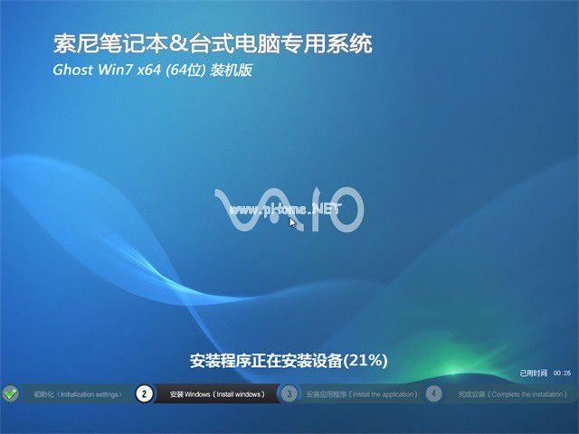 sony专用windows7系统标准装机版推荐