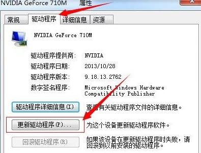 解答win7如何更新显卡驱动