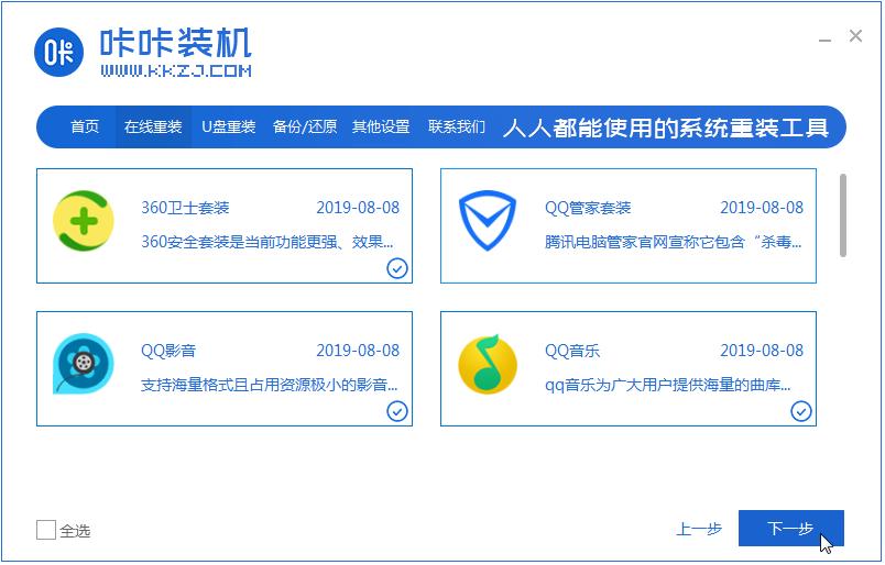 联想天逸100重装win7怎么做