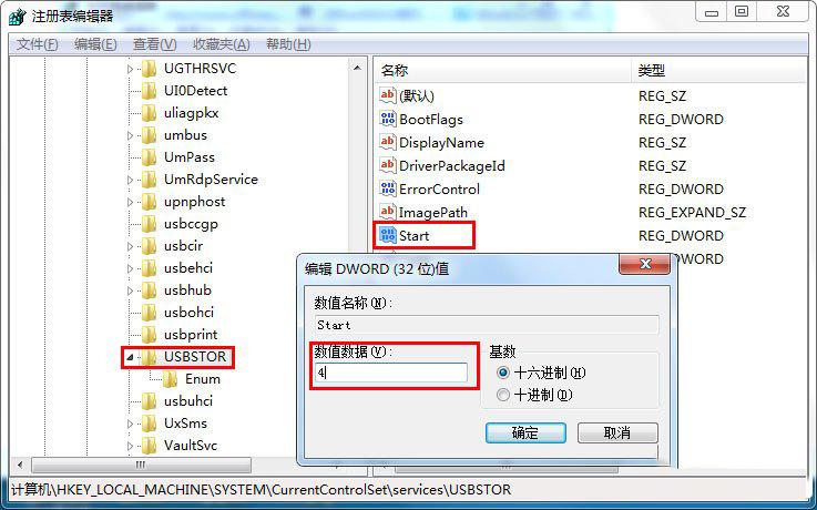 win7系统如何禁止U盘使用?