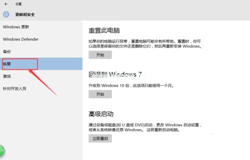 小编教你怎么把win10还原成windows7系统旗舰版64位