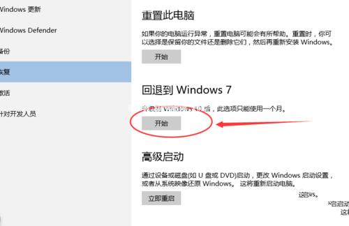 小编教你怎么把win10还原成windows7系统旗舰版64位