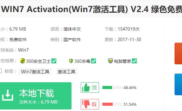 win7的激活工具,小编教你使用激活工具怎么激活win7
