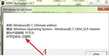 win7的激活工具,小编教你使用激活工具怎么激活win7