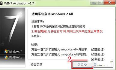 win7的激活工具,小编教你使用激活工具怎么激活win7