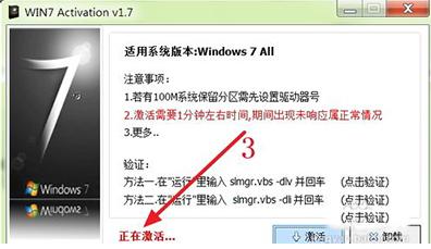 win7的激活工具,小编教你使用激活工具怎么激活win7