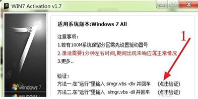 win7的激活工具,小编教你使用激活工具怎么激活win7