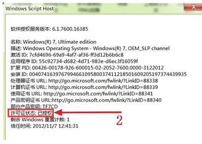 win7的激活工具,小编教你使用激活工具怎么激活win7