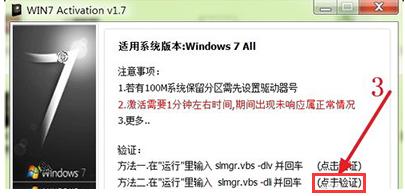 win7的激活工具,小编教你使用激活工具怎么激活win7